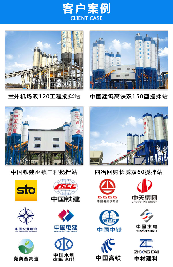 長城混凝土攪拌站客戶施工現場