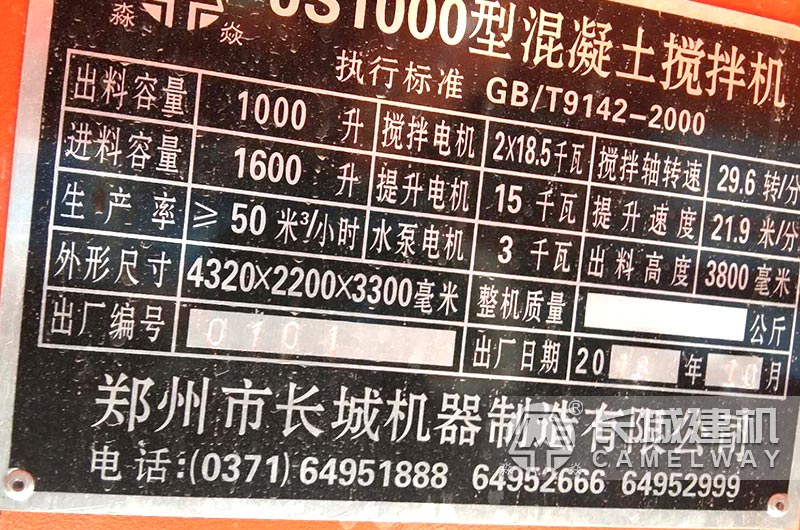 50型攪拌站主機參數